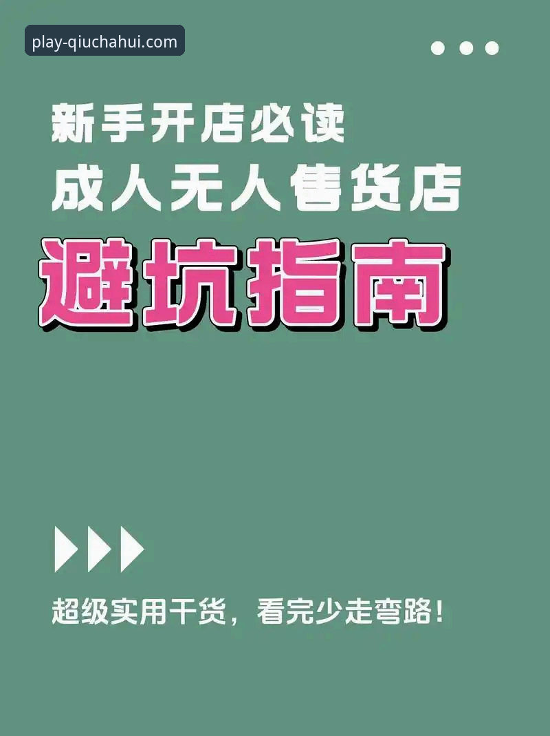 球盟会娱乐安全 揭秘球盟会娱乐安全:一个资深玩家眼中的平台真相与避坑指南